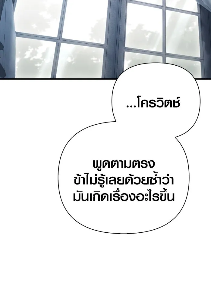 Surviving the Game as a Barbarian เอาชีวิตรอดในเกมฉบับคนเถื่อน ตอนที่ 99 page 21