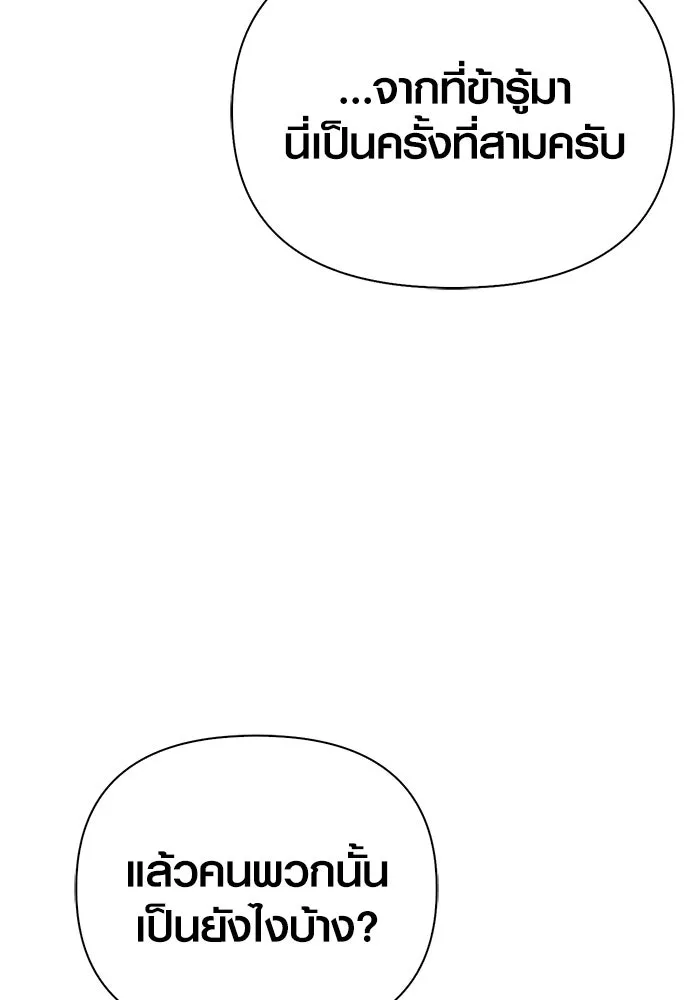 Surviving the Game as a Barbarian เอาชีวิตรอดในเกมฉบับคนเถื่อน ตอนที่ 99 page 24