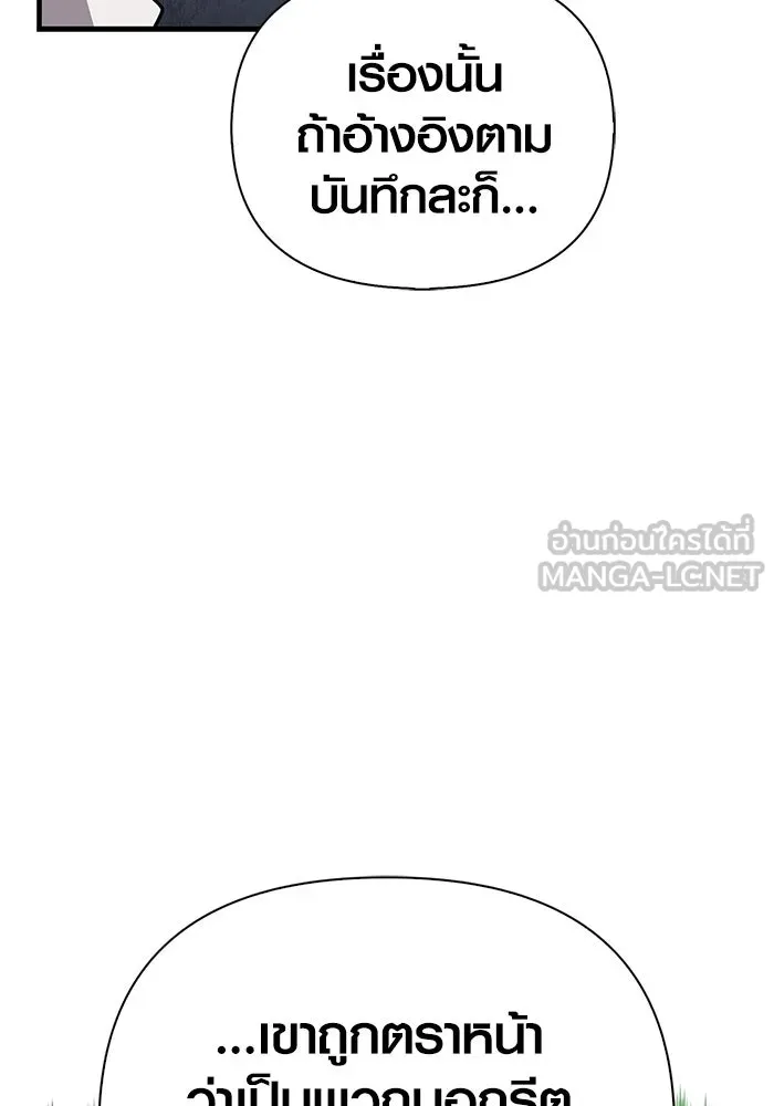 Surviving the Game as a Barbarian เอาชีวิตรอดในเกมฉบับคนเถื่อน ตอนที่ 99 page 26