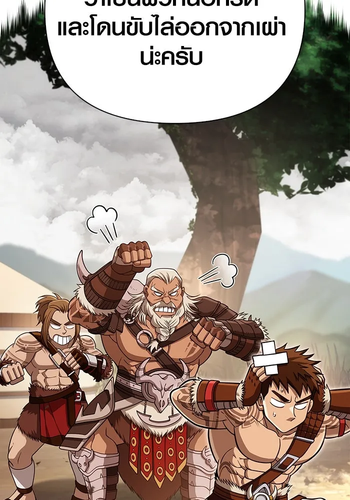 Surviving the Game as a Barbarian เอาชีวิตรอดในเกมฉบับคนเถื่อน ตอนที่ 99 page 27