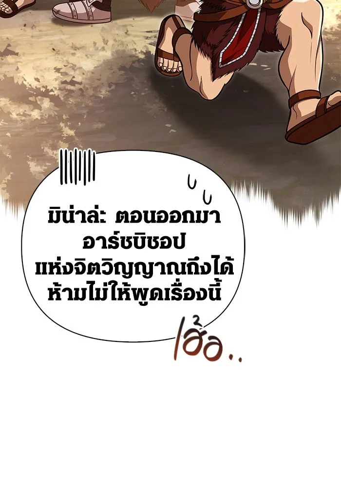 Surviving the Game as a Barbarian เอาชีวิตรอดในเกมฉบับคนเถื่อน ตอนที่ 99 page 28