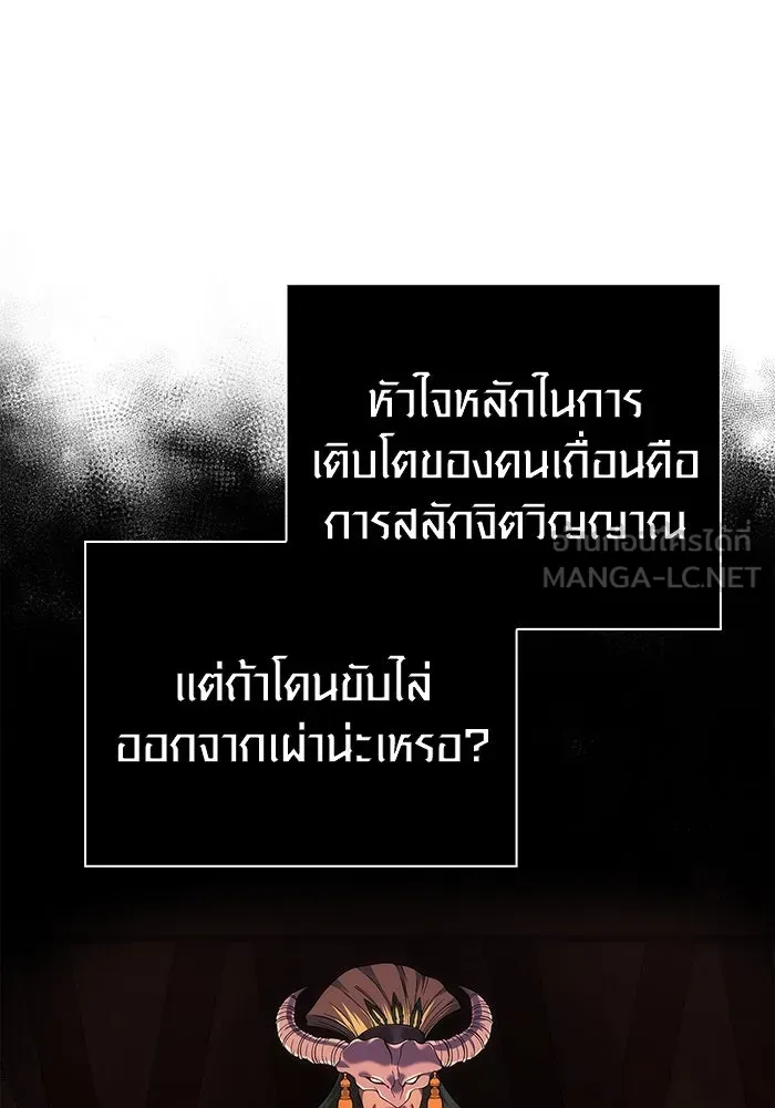 Surviving the Game as a Barbarian เอาชีวิตรอดในเกมฉบับคนเถื่อน ตอนที่ 99 page 29