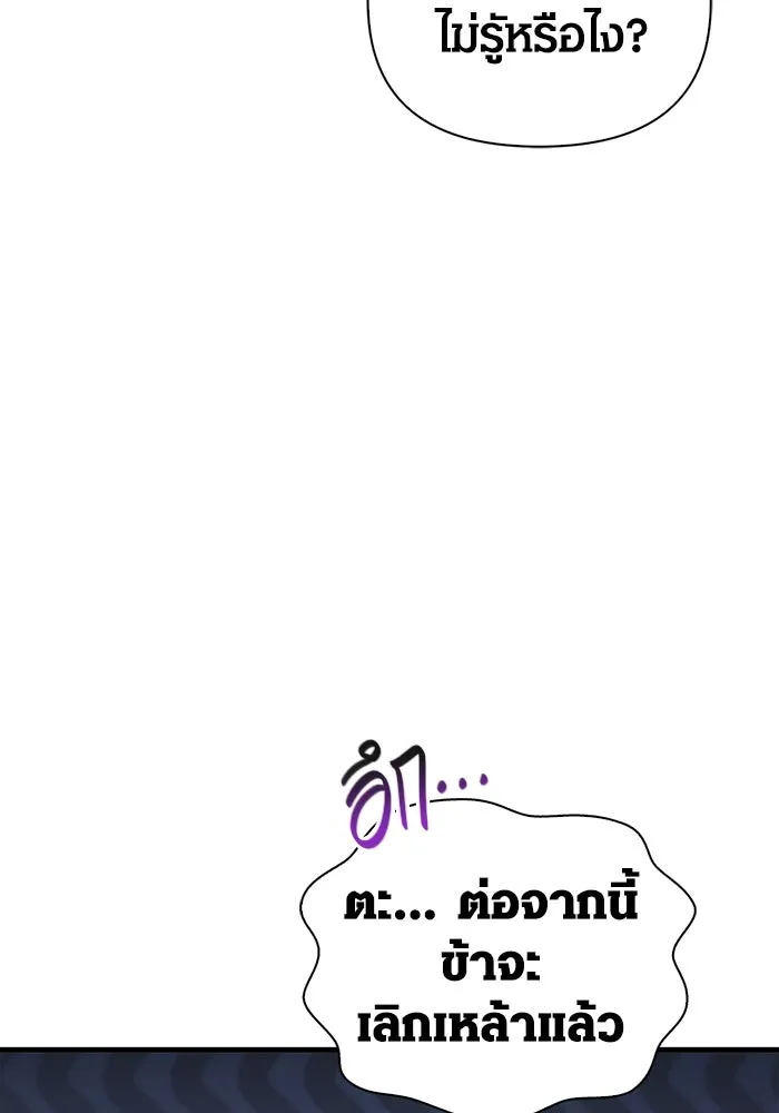 Surviving the Game as a Barbarian เอาชีวิตรอดในเกมฉบับคนเถื่อน ตอนที่ 99 page 37