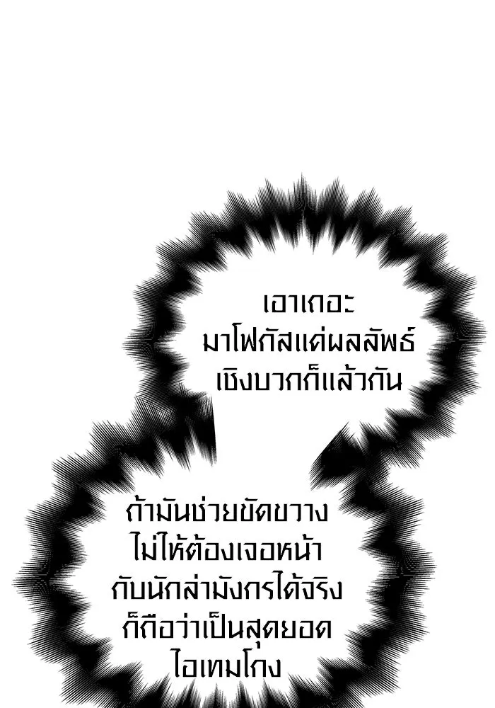 Surviving the Game as a Barbarian เอาชีวิตรอดในเกมฉบับคนเถื่อน ตอนที่ 99 page 39