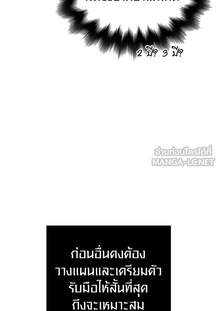 Surviving the Game as a Barbarian เอาชีวิตรอดในเกมฉบับคนเถื่อน ตอนที่ 99 page 41