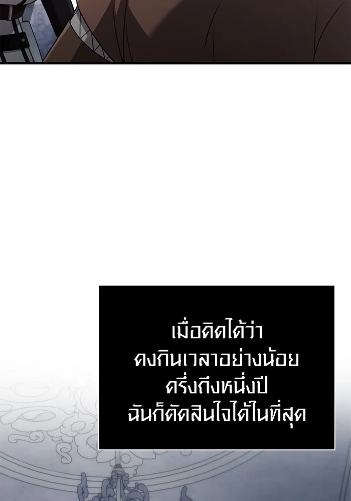 Surviving the Game as a Barbarian เอาชีวิตรอดในเกมฉบับคนเถื่อน ตอนที่ 99 page 43