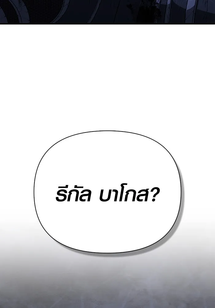 Surviving the Game as a Barbarian เอาชีวิตรอดในเกมฉบับคนเถื่อน ตอนที่ 99 page 55