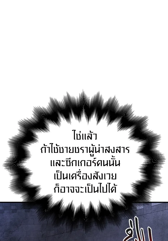 Surviving the Game as a Barbarian เอาชีวิตรอดในเกมฉบับคนเถื่อน ตอนที่ 99 page 58