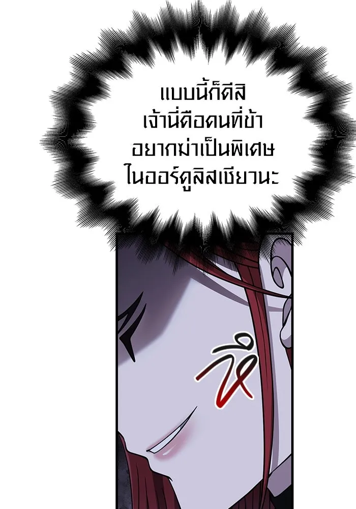 Surviving the Game as a Barbarian เอาชีวิตรอดในเกมฉบับคนเถื่อน ตอนที่ 99 page 63