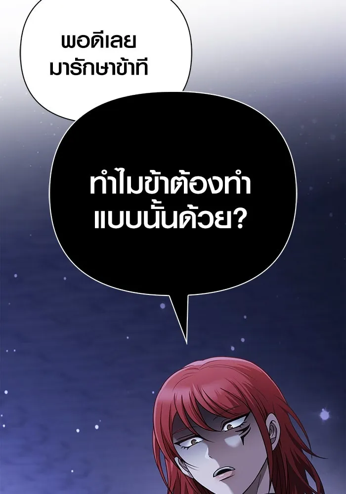 Surviving the Game as a Barbarian เอาชีวิตรอดในเกมฉบับคนเถื่อน ตอนที่ 99 page 67