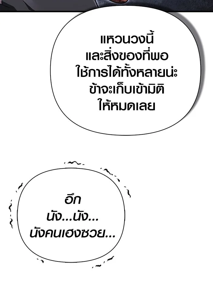 Surviving the Game as a Barbarian เอาชีวิตรอดในเกมฉบับคนเถื่อน ตอนที่ 99 page 76