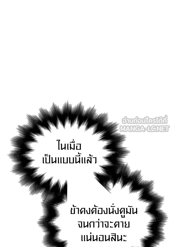 Surviving the Game as a Barbarian เอาชีวิตรอดในเกมฉบับคนเถื่อน ตอนที่ 99 page 77