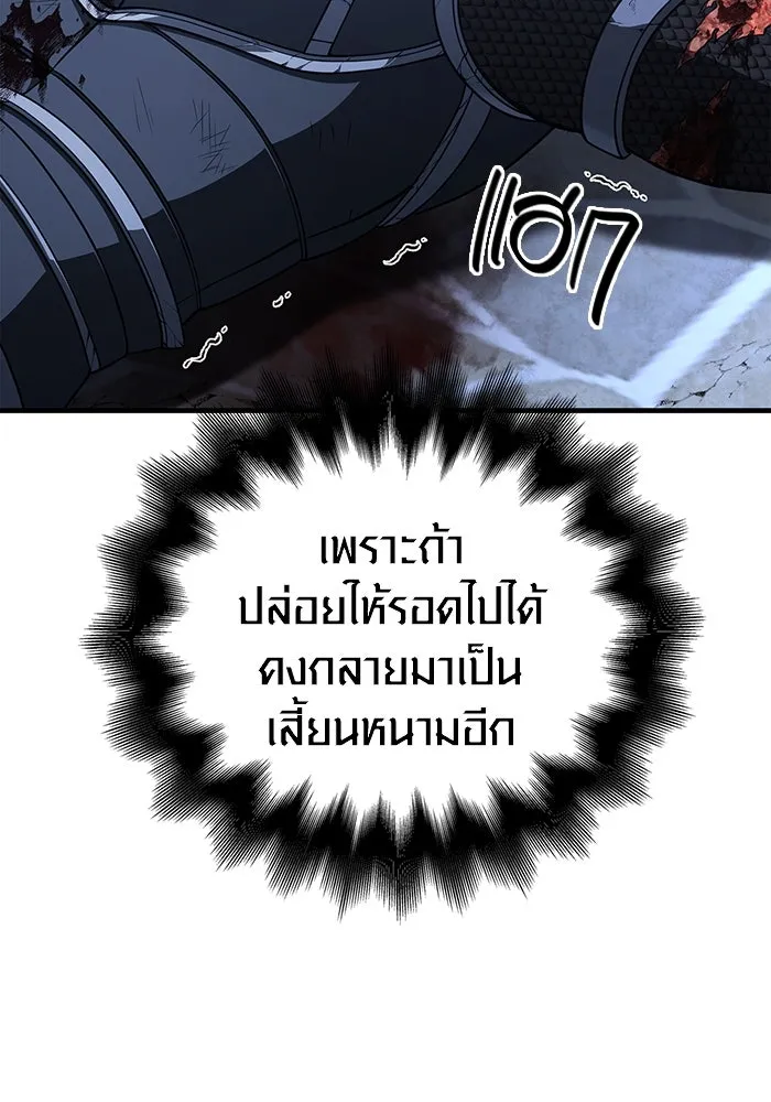 Surviving the Game as a Barbarian เอาชีวิตรอดในเกมฉบับคนเถื่อน ตอนที่ 99 page 79