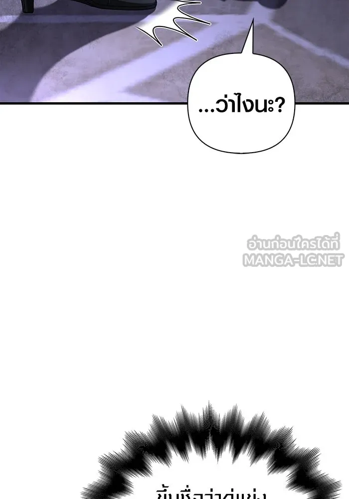 Surviving the Game as a Barbarian เอาชีวิตรอดในเกมฉบับคนเถื่อน ตอนที่ 99 page 86