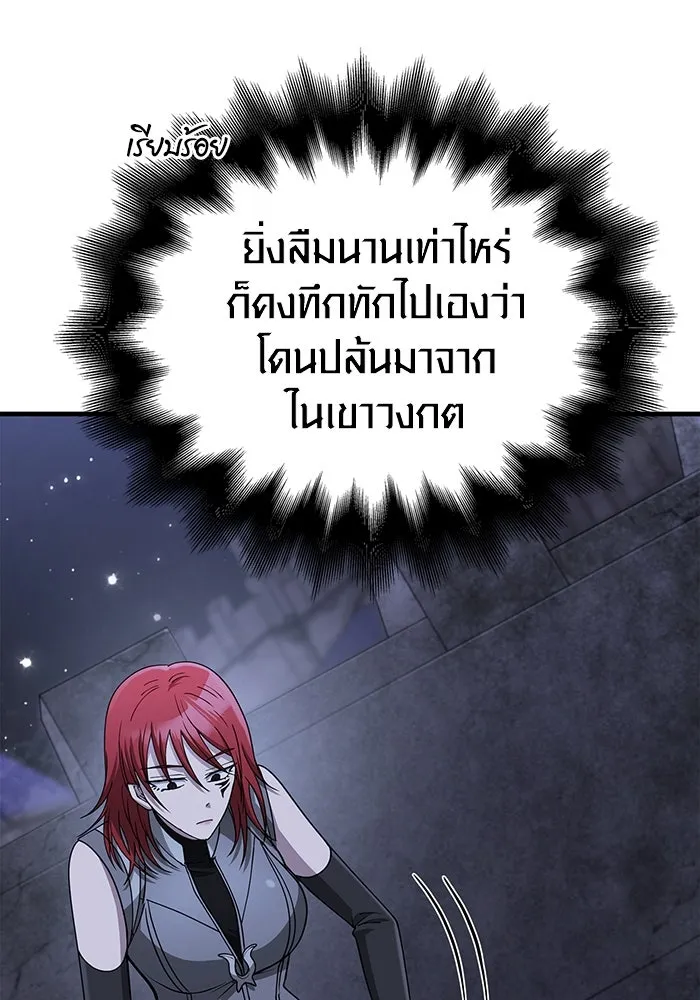 Surviving the Game as a Barbarian เอาชีวิตรอดในเกมฉบับคนเถื่อน ตอนที่ 99 page 91