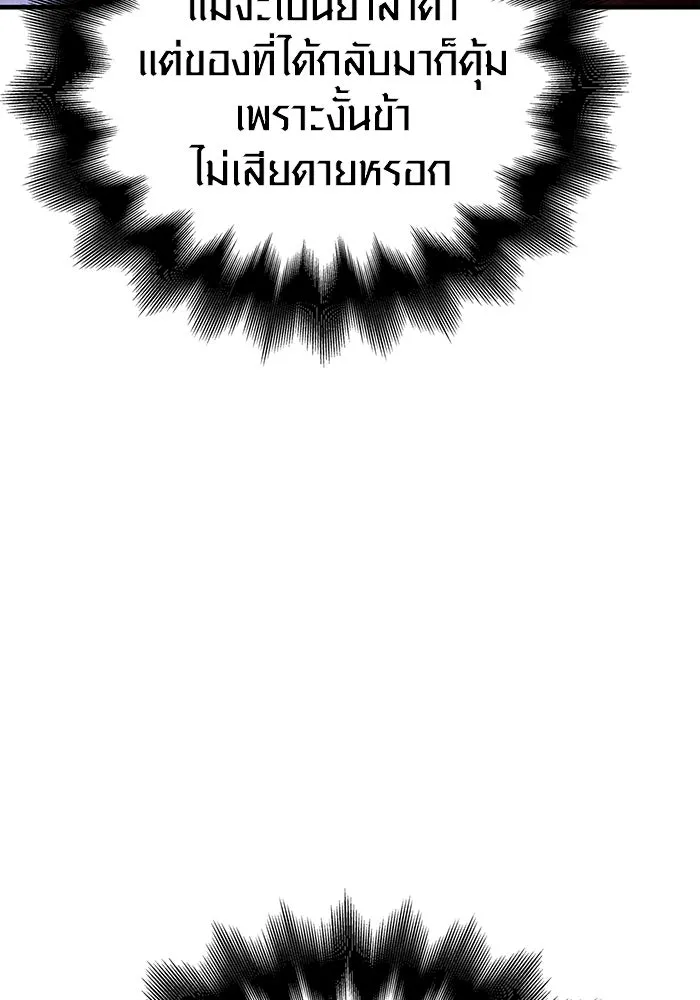 Surviving the Game as a Barbarian เอาชีวิตรอดในเกมฉบับคนเถื่อน ตอนที่ 99 page 93