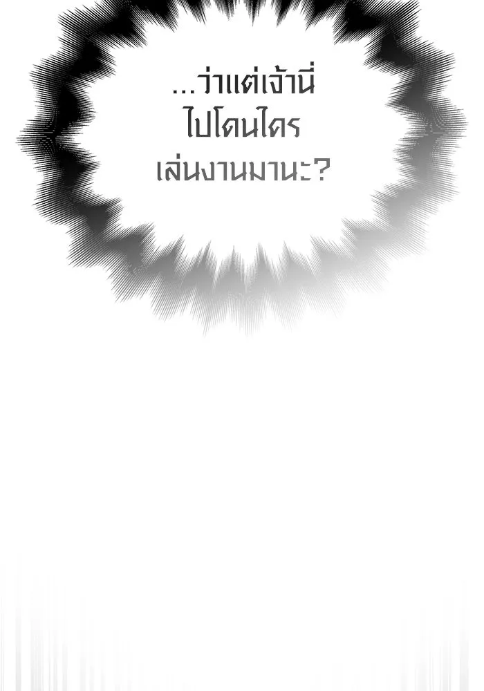 Surviving the Game as a Barbarian เอาชีวิตรอดในเกมฉบับคนเถื่อน ตอนที่ 99 page 94