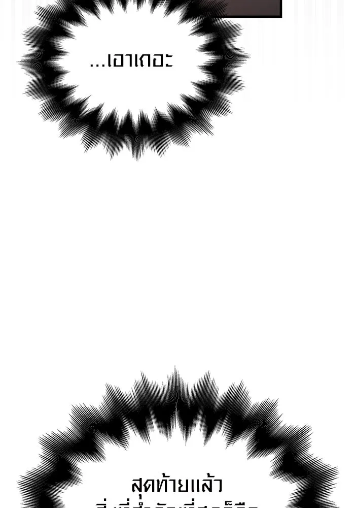 Surviving the Game as a Barbarian เอาชีวิตรอดในเกมฉบับคนเถื่อน ตอนที่ 99 page 96