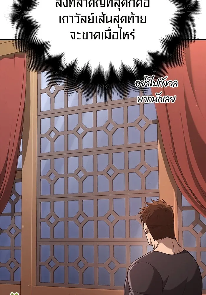 Surviving the Game as a Barbarian เอาชีวิตรอดในเกมฉบับคนเถื่อน ตอนที่ 99 page 97