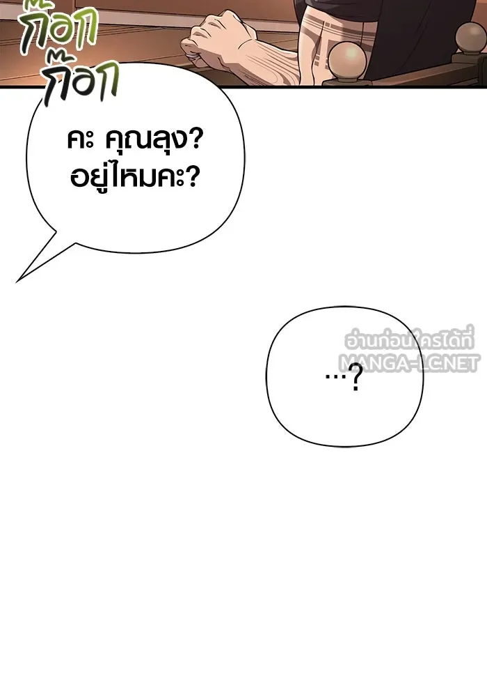 Surviving the Game as a Barbarian เอาชีวิตรอดในเกมฉบับคนเถื่อน ตอนที่ 99 page 98