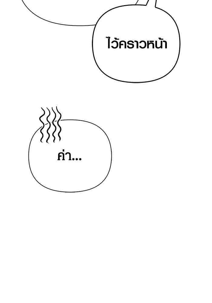 Surviving the Game as a Barbarian เอาชีวิตรอดในเกมฉบับคนเถื่อน ตอนที่ 99 page 106