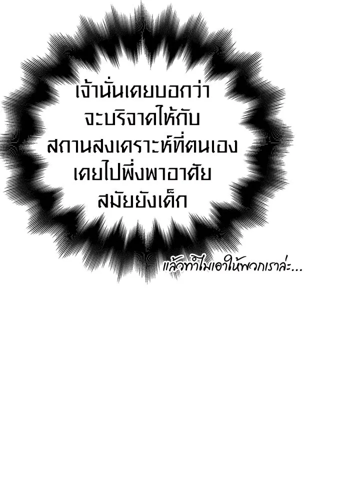 Surviving the Game as a Barbarian เอาชีวิตรอดในเกมฉบับคนเถื่อน ตอนที่ 99 page 114