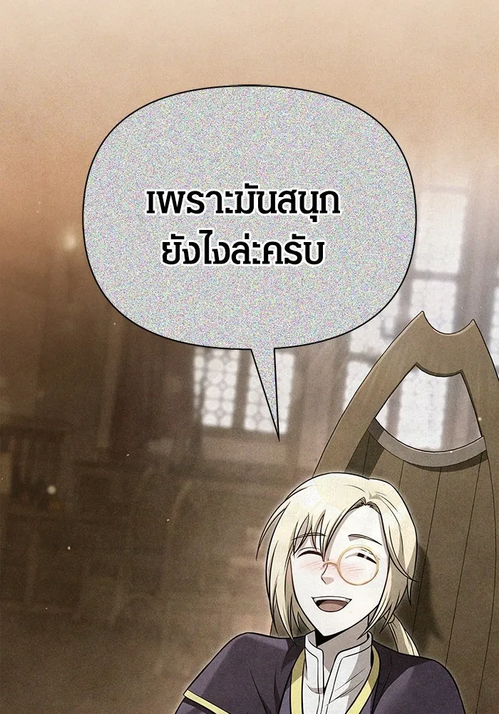 Surviving the Game as a Barbarian เอาชีวิตรอดในเกมฉบับคนเถื่อน ตอนที่ 99 page 117