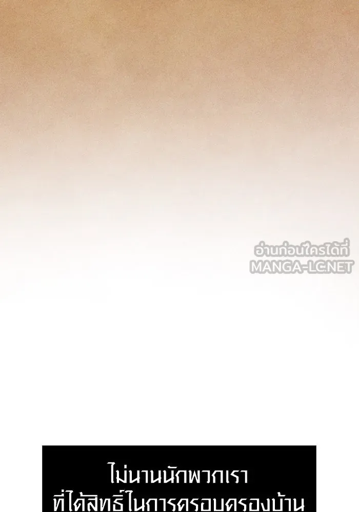 Surviving the Game as a Barbarian เอาชีวิตรอดในเกมฉบับคนเถื่อน ตอนที่ 99 page 119