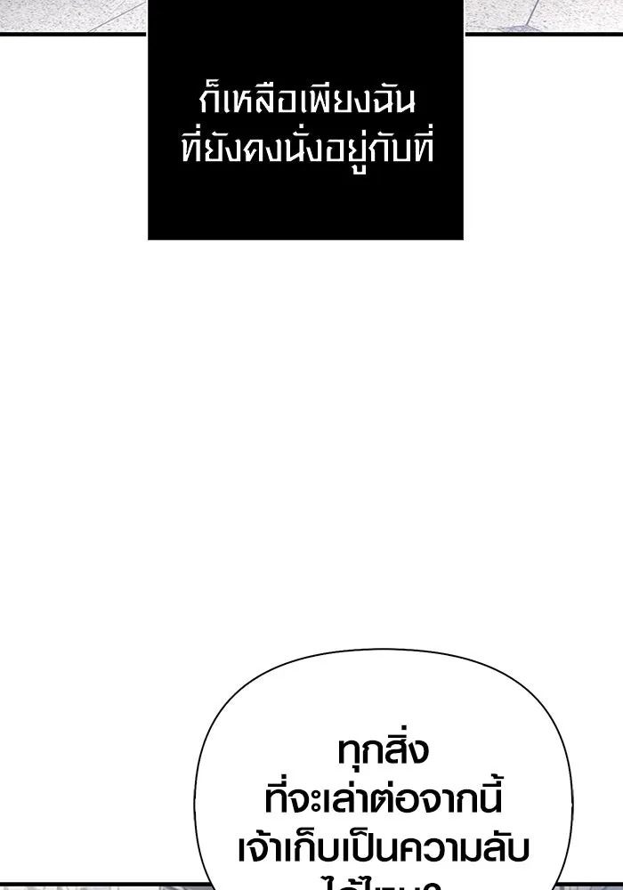 Surviving the Game as a Barbarian เอาชีวิตรอดในเกมฉบับคนเถื่อน ตอนที่ 99 page 124