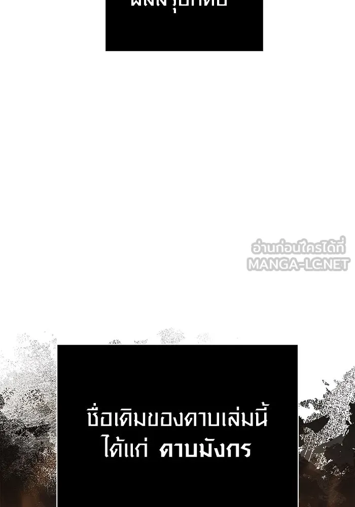 Surviving the Game as a Barbarian เอาชีวิตรอดในเกมฉบับคนเถื่อน ตอนที่ 99 page 131