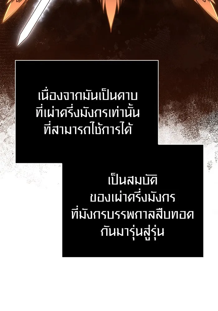 Surviving the Game as a Barbarian เอาชีวิตรอดในเกมฉบับคนเถื่อน ตอนที่ 99 page 133