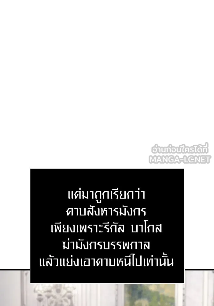 Surviving the Game as a Barbarian เอาชีวิตรอดในเกมฉบับคนเถื่อน ตอนที่ 99 page 134