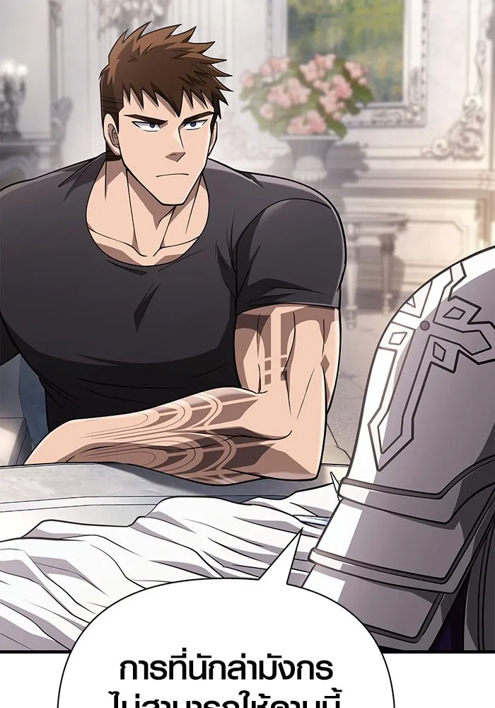 Surviving the Game as a Barbarian เอาชีวิตรอดในเกมฉบับคนเถื่อน ตอนที่ 99 page 135