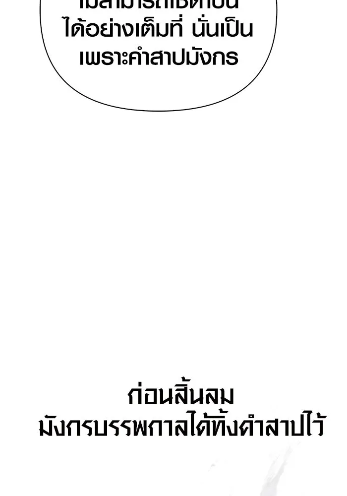 Surviving the Game as a Barbarian เอาชีวิตรอดในเกมฉบับคนเถื่อน ตอนที่ 99 page 136