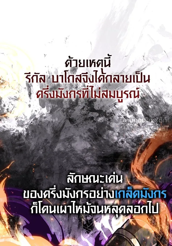 Surviving the Game as a Barbarian เอาชีวิตรอดในเกมฉบับคนเถื่อน ตอนที่ 99 page 137