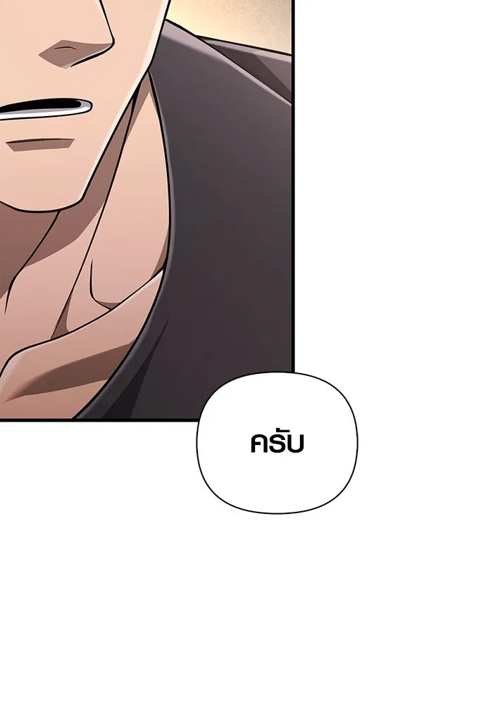 Surviving the Game as a Barbarian เอาชีวิตรอดในเกมฉบับคนเถื่อน ตอนที่ 99 page 142