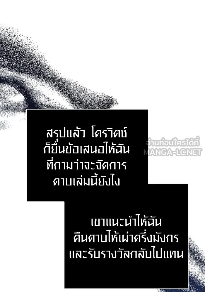 Surviving the Game as a Barbarian เอาชีวิตรอดในเกมฉบับคนเถื่อน ตอนที่ 99 page 143