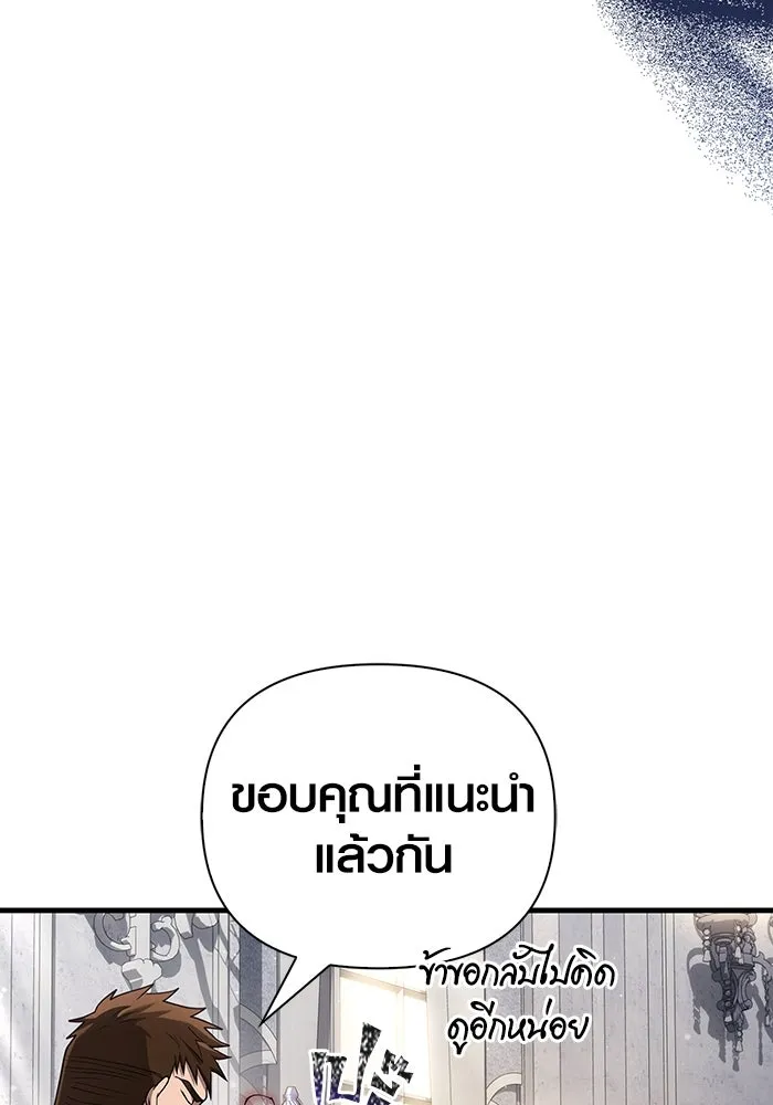 Surviving the Game as a Barbarian เอาชีวิตรอดในเกมฉบับคนเถื่อน ตอนที่ 99 page 144