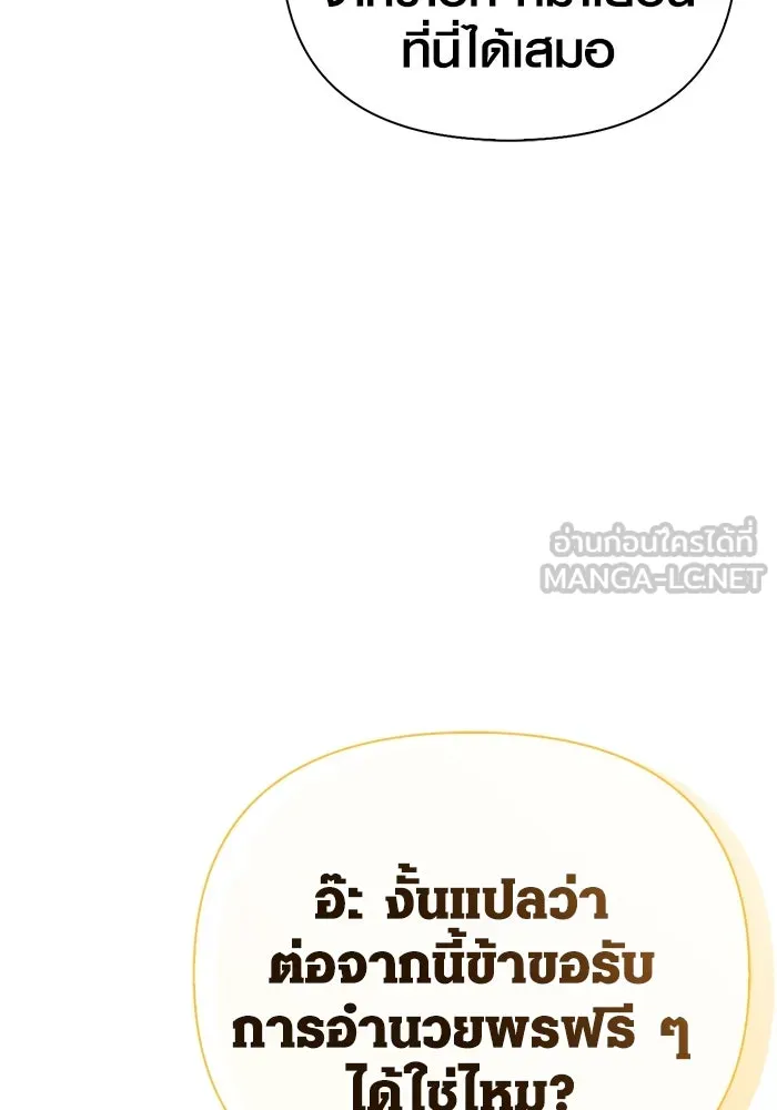 Surviving the Game as a Barbarian เอาชีวิตรอดในเกมฉบับคนเถื่อน ตอนที่ 99 page 146