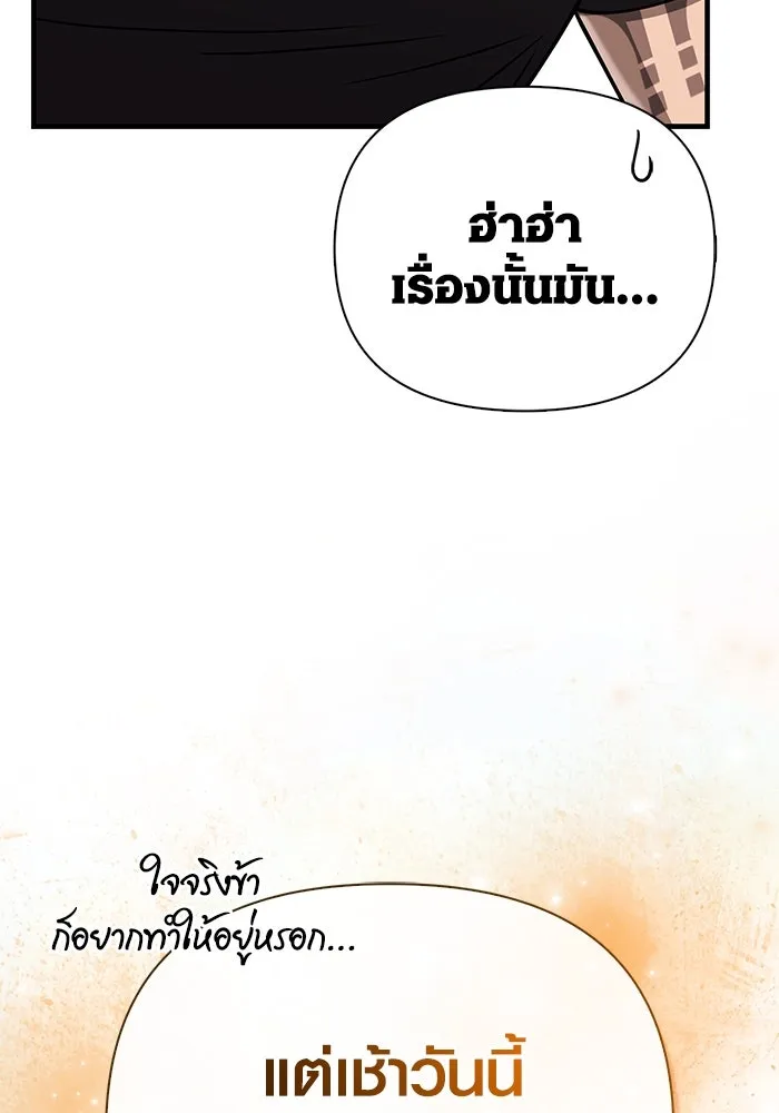 Surviving the Game as a Barbarian เอาชีวิตรอดในเกมฉบับคนเถื่อน ตอนที่ 99 page 148