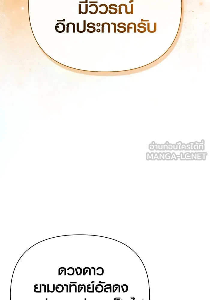Surviving the Game as a Barbarian เอาชีวิตรอดในเกมฉบับคนเถื่อน ตอนที่ 99 page 149