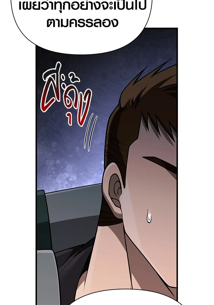 Surviving the Game as a Barbarian เอาชีวิตรอดในเกมฉบับคนเถื่อน ตอนที่ 99 page 150