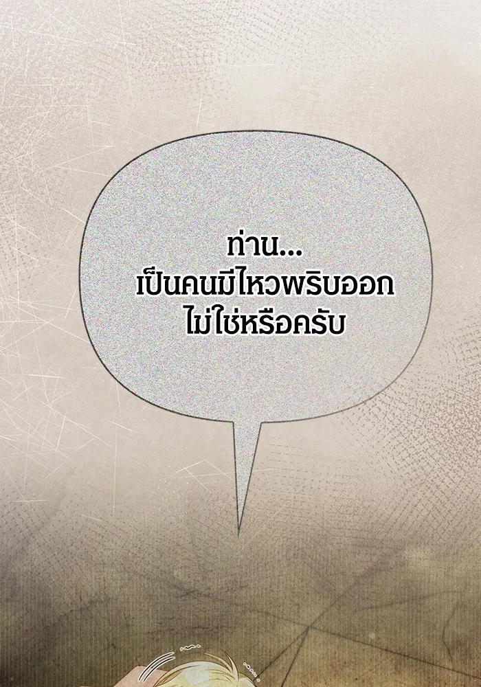 Surviving the Game as a Barbarian เอาชีวิตรอดในเกมฉบับคนเถื่อน ตอนที่ 99 page 180