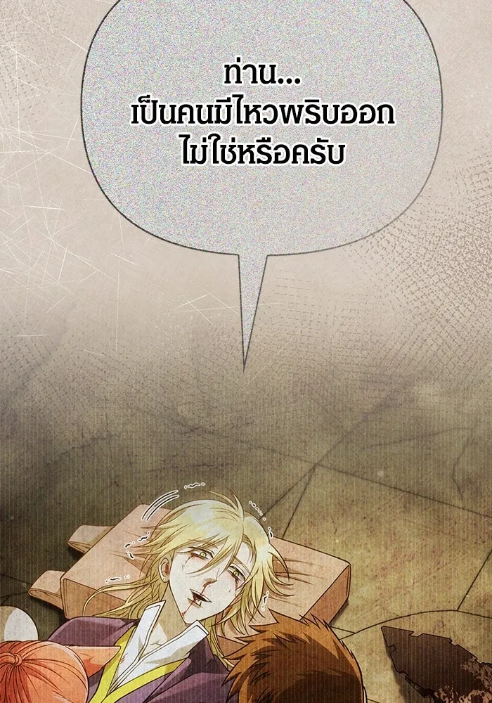 Surviving the Game as a Barbarian เอาชีวิตรอดในเกมฉบับคนเถื่อน ตอนที่ 100 page 1