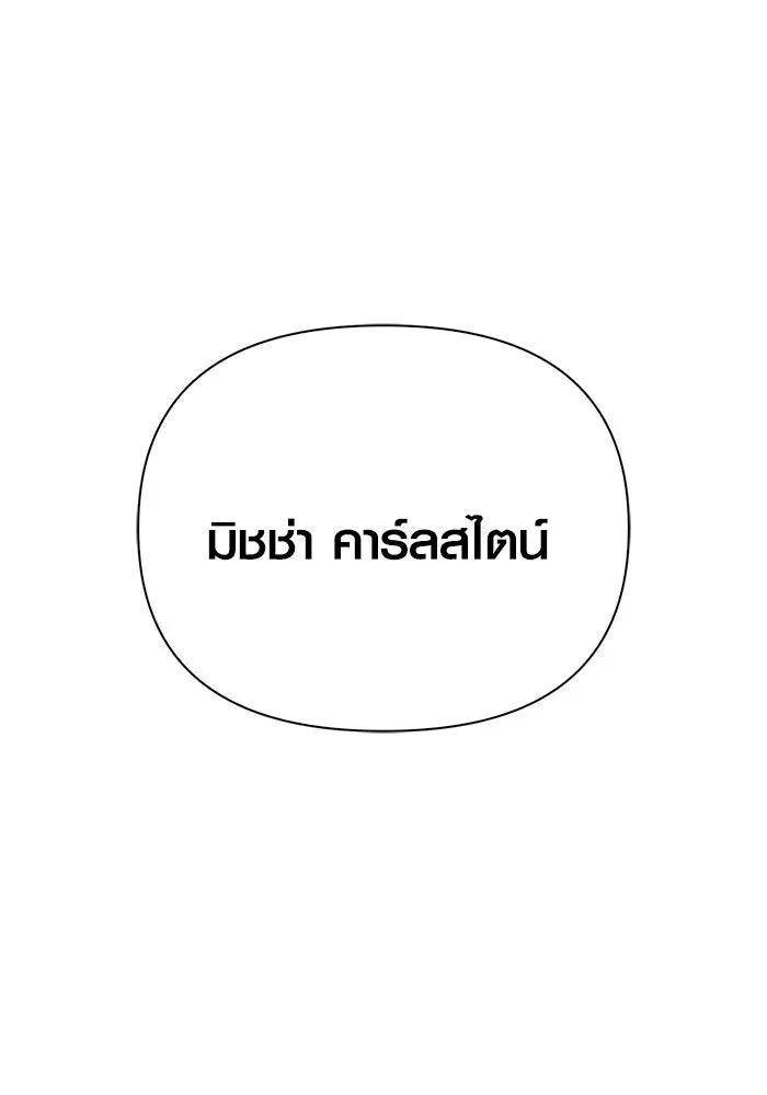 Surviving the Game as a Barbarian เอาชีวิตรอดในเกมฉบับคนเถื่อน ตอนที่ 100 page 4