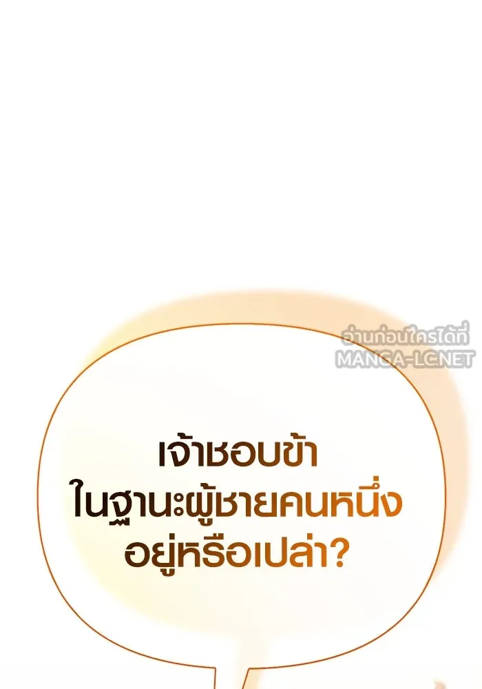 Surviving the Game as a Barbarian เอาชีวิตรอดในเกมฉบับคนเถื่อน ตอนที่ 100 page 5