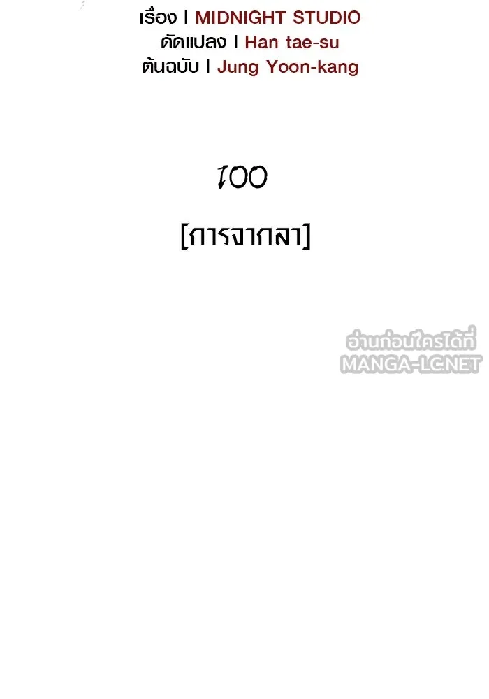 Surviving the Game as a Barbarian เอาชีวิตรอดในเกมฉบับคนเถื่อน ตอนที่ 100 page 20