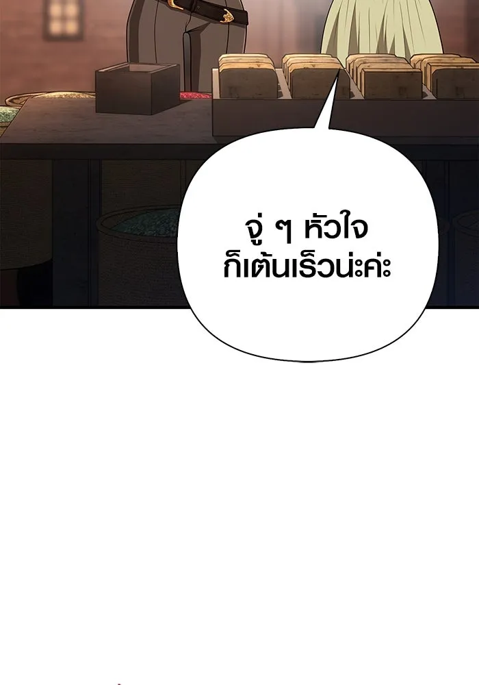 Surviving the Game as a Barbarian เอาชีวิตรอดในเกมฉบับคนเถื่อน ตอนที่ 100 page 24