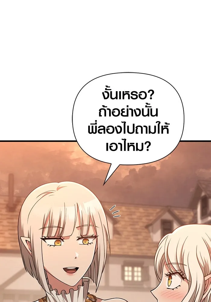 Surviving the Game as a Barbarian เอาชีวิตรอดในเกมฉบับคนเถื่อน ตอนที่ 100 page 30