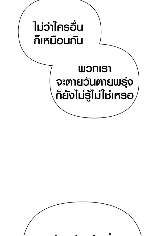 Surviving the Game as a Barbarian เอาชีวิตรอดในเกมฉบับคนเถื่อน ตอนที่ 100 page 51